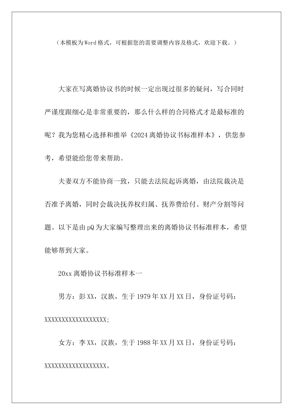 2024离婚协议书标准样本离婚协议书标准版离婚协议书标准版_第2页