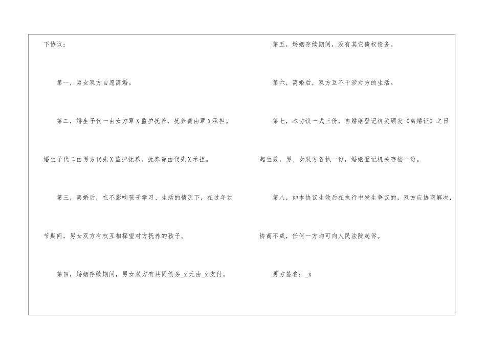 2024离婚协议书标准版五篇_第2页