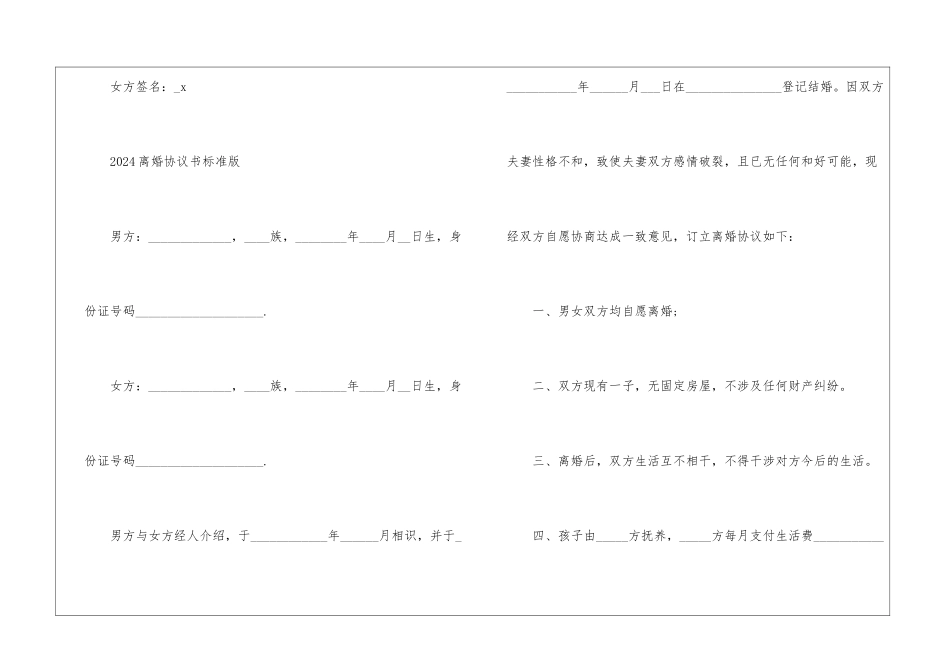 2024离婚协议书标准版五篇_第3页