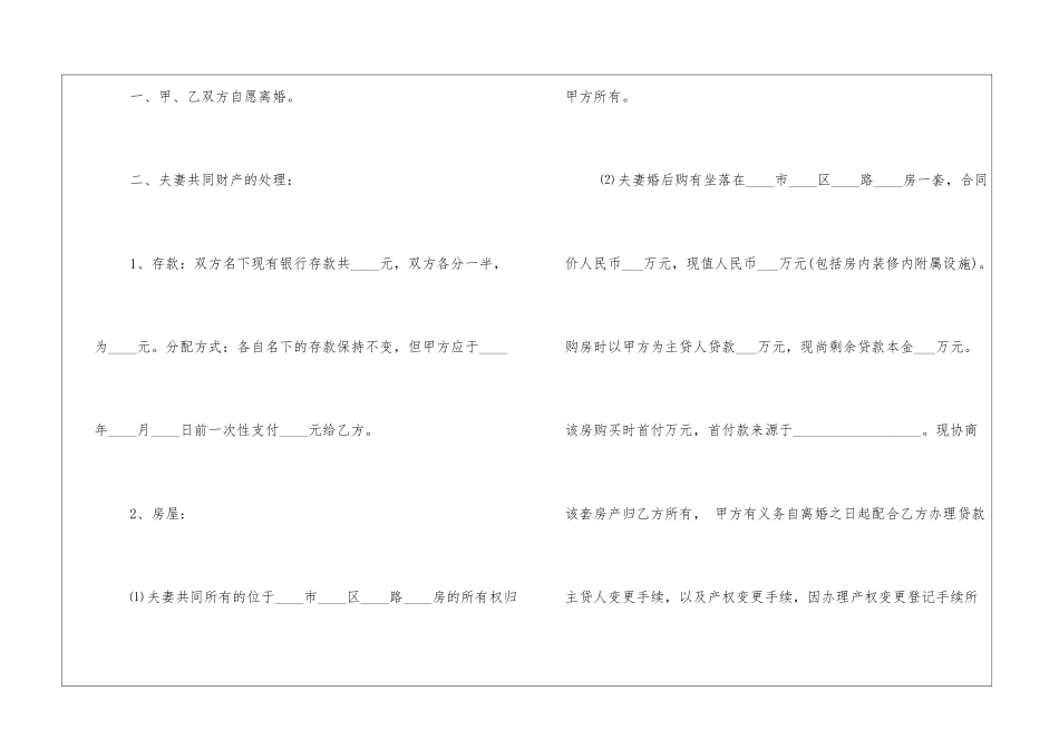 2024离婚协议书标准版_第2页