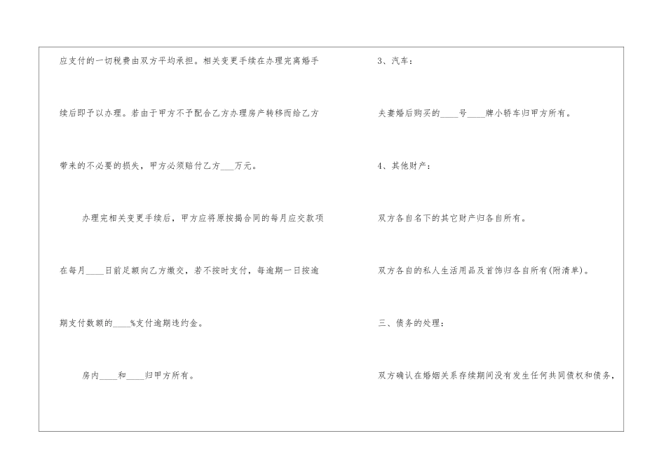 2024离婚协议书标准版_第3页