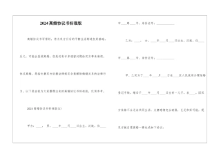 2024离婚协议书标准版