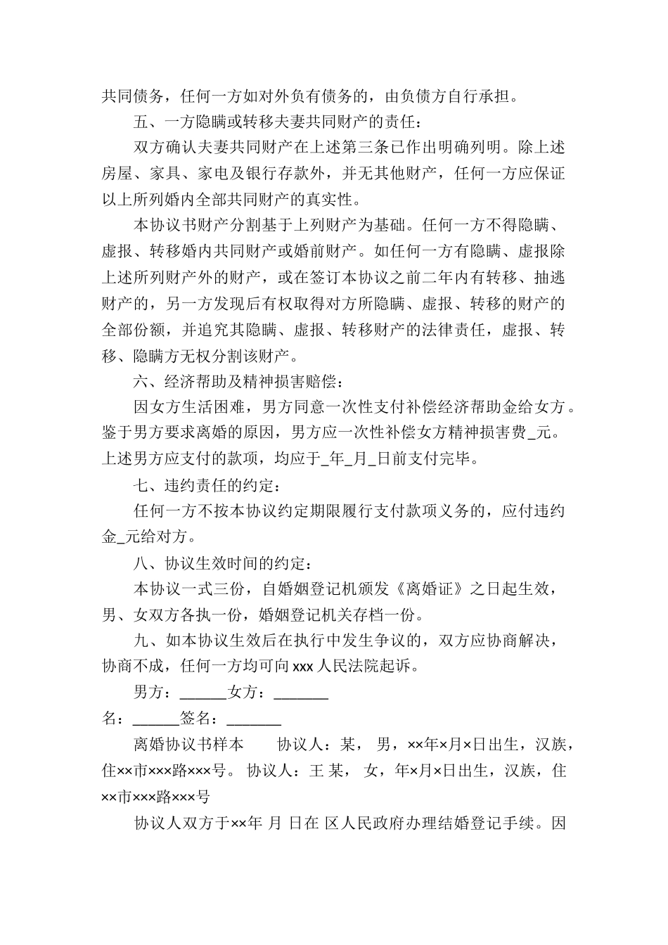 2024离婚协议书样本_第2页