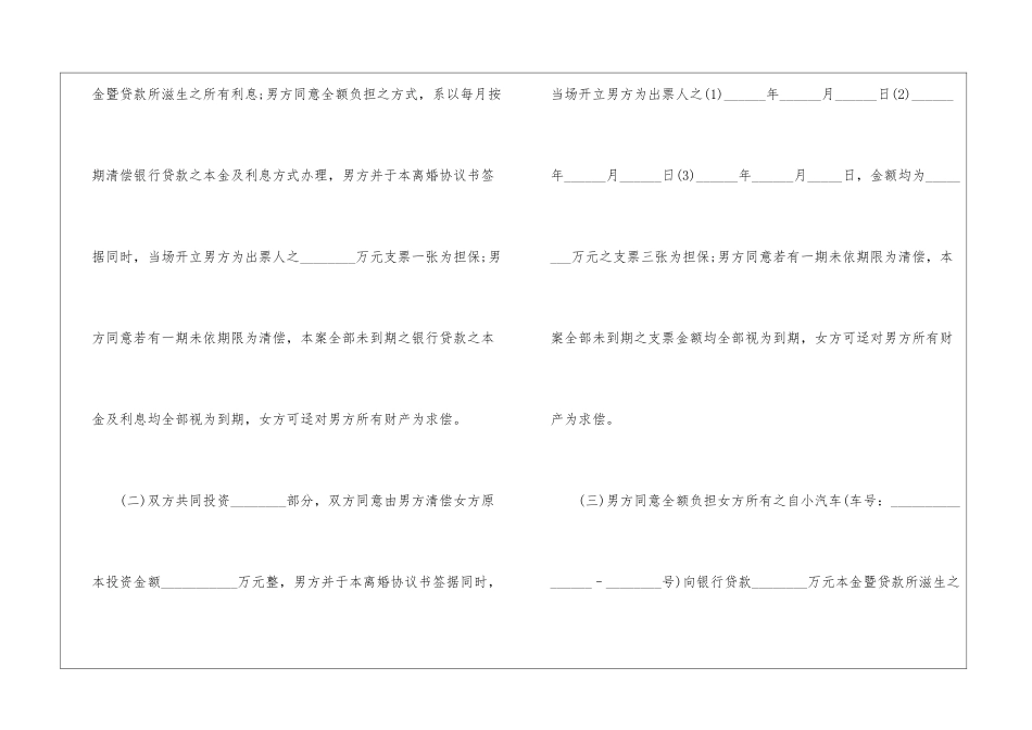 2024离婚协议书样本5篇_第2页