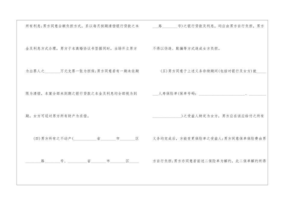 2024离婚协议书样本5篇_第3页