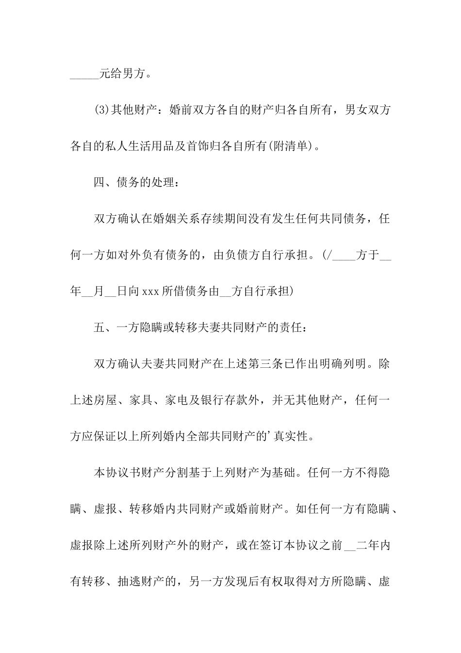 2024离婚协议书格式_第3页