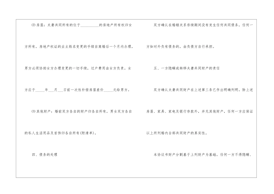 2024离婚协议书模板最标准版_第3页