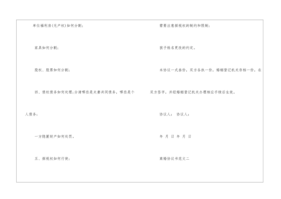 2024离婚协议书的格式_第2页