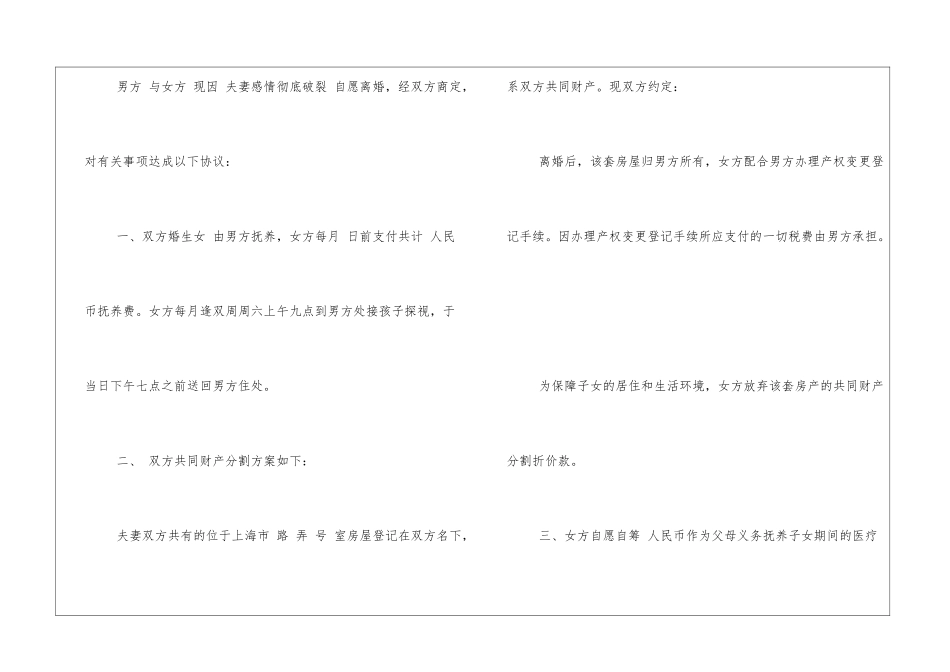 2024离婚协议书的格式_第3页