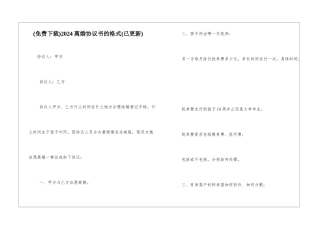 2024离婚协议书的格式