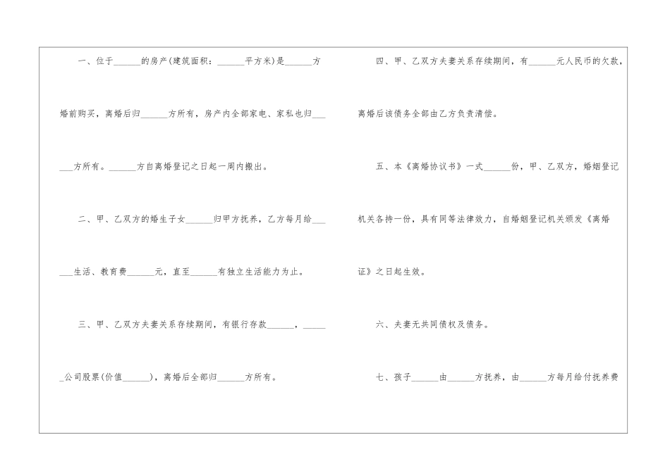 2024离婚协议书简单版五篇_第2页
