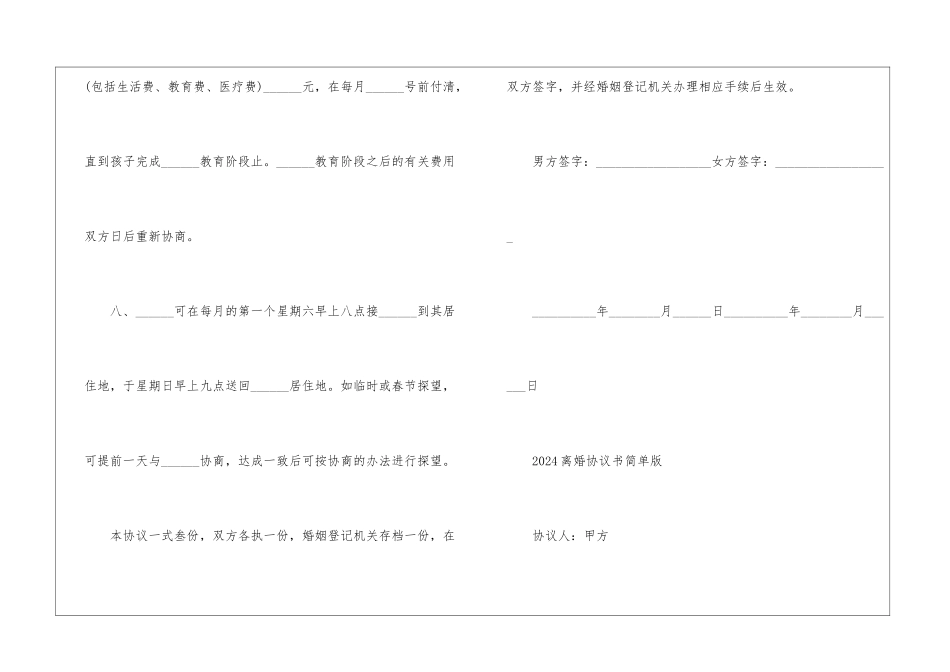 2024离婚协议书简单版五篇_第3页