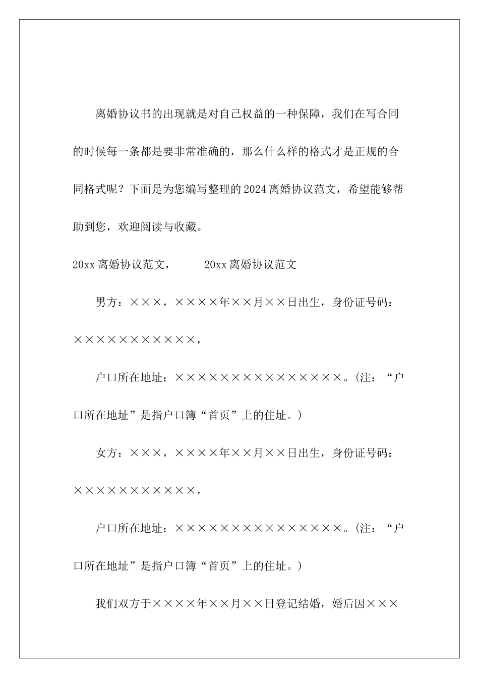 2024离婚协议离婚协议离婚协议_第2页