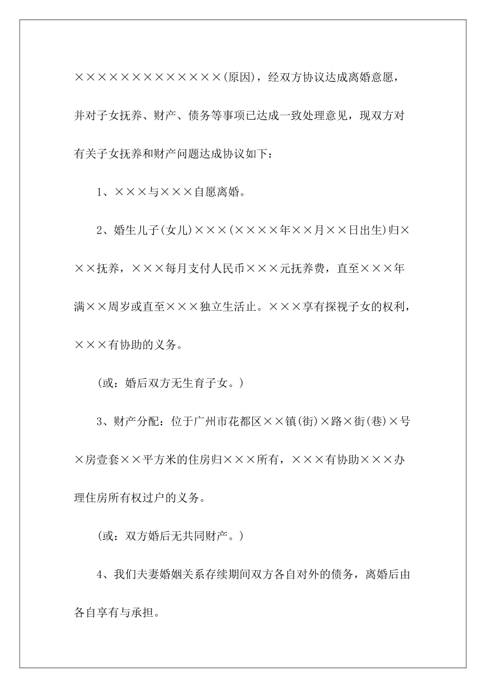 2024离婚协议离婚协议离婚协议_第3页