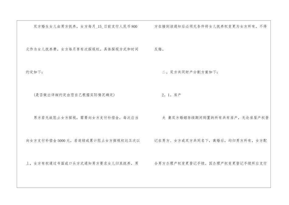 2024离婚协议书范本5篇_第2页