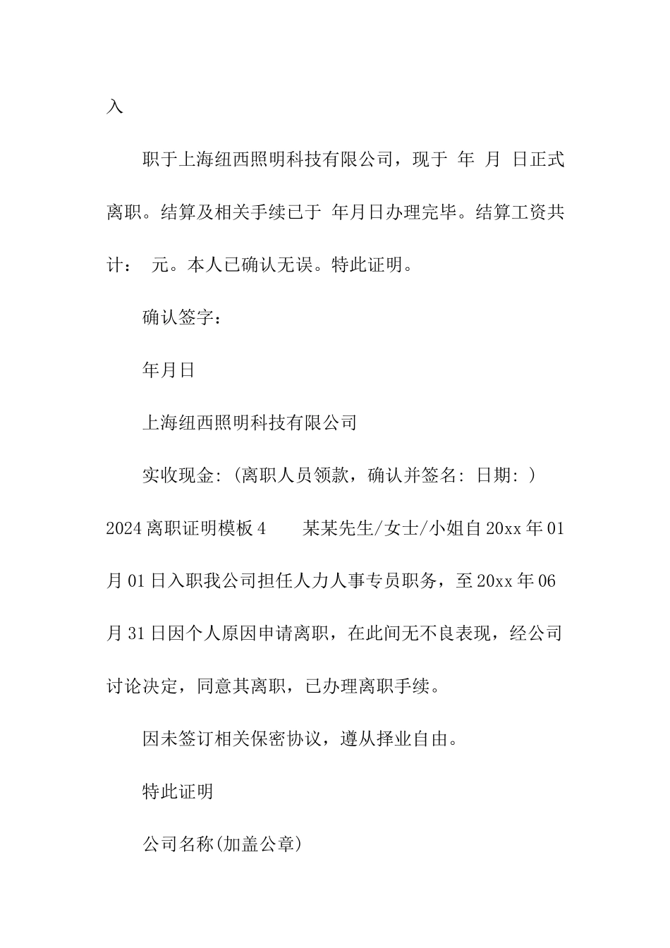 2024离职证明模板_第2页