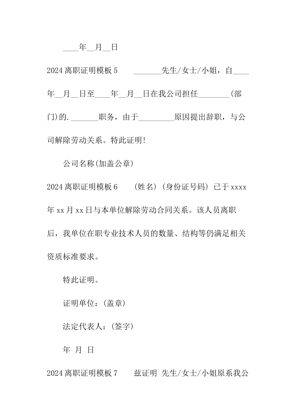 2024离职证明模板_第3页