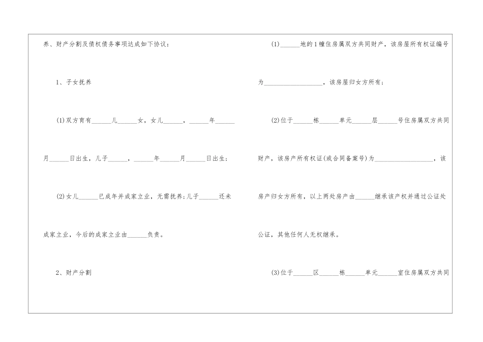 2024离婚简易协议书5篇_第2页