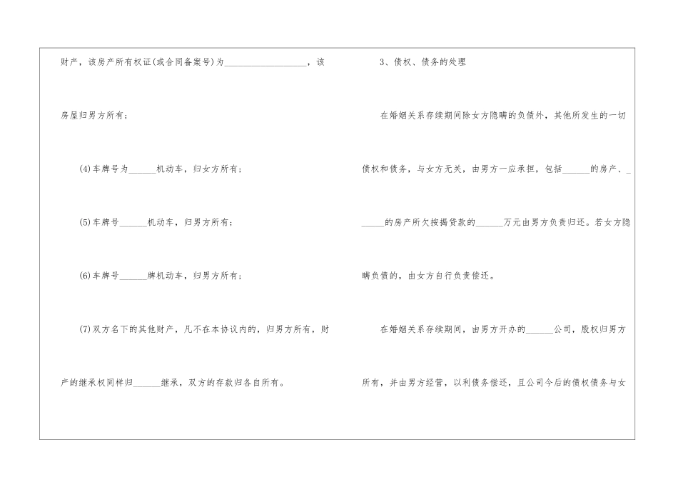 2024离婚简易协议书5篇_第3页