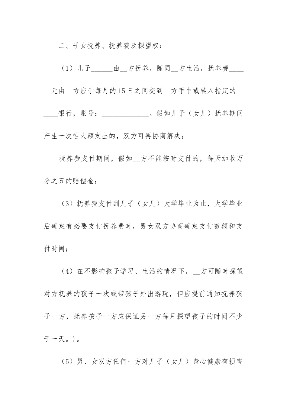 2024离婚起诉协议书模板5篇_第2页
