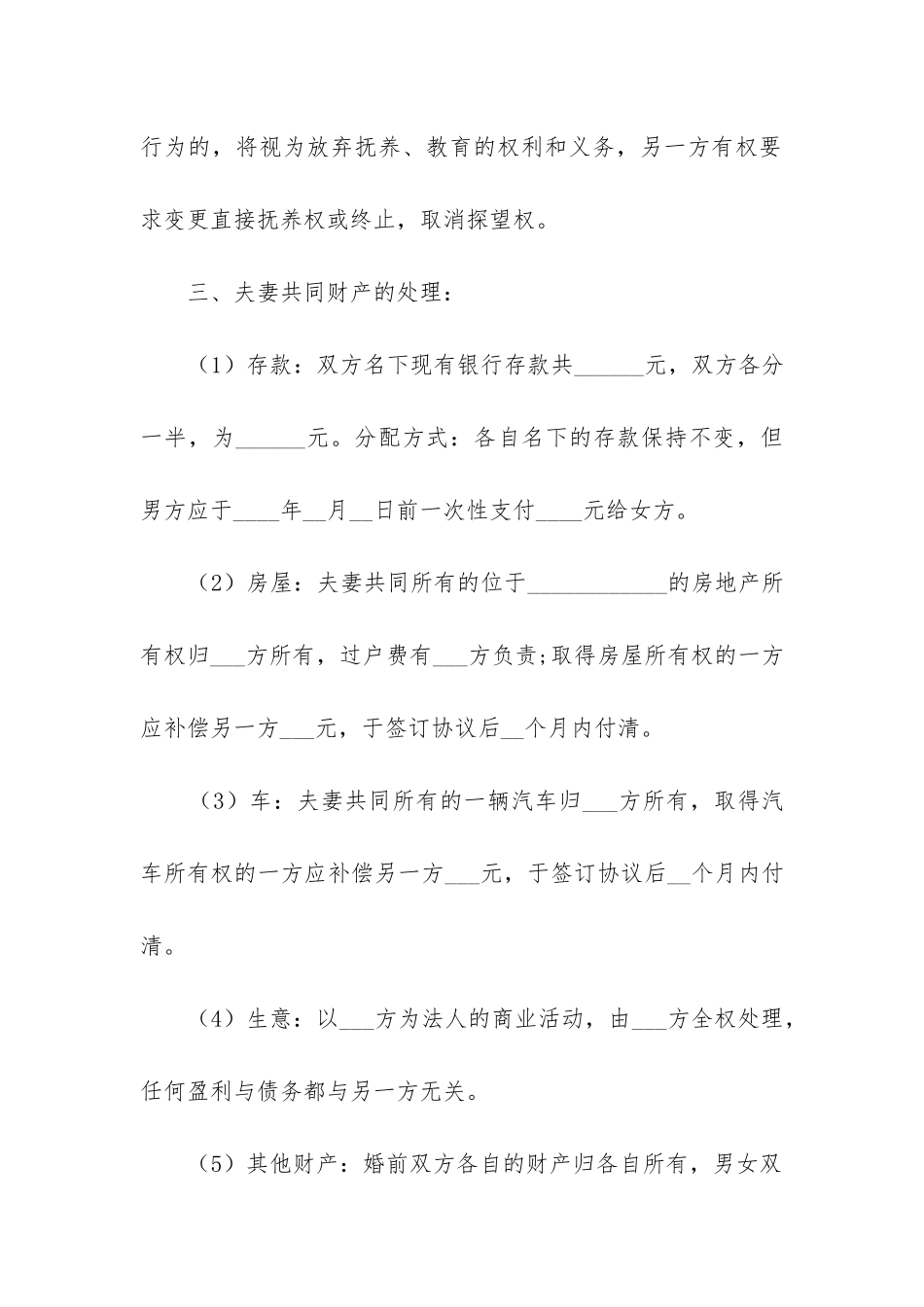 2024离婚起诉协议书模板5篇_第3页