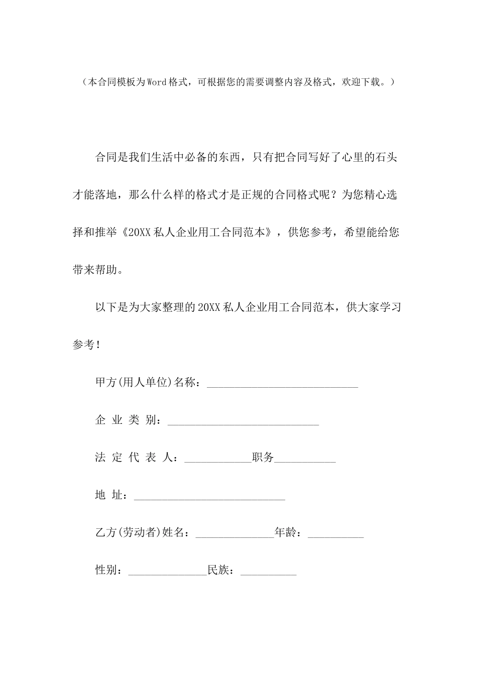 2024私人企业用工合同范本_第2页