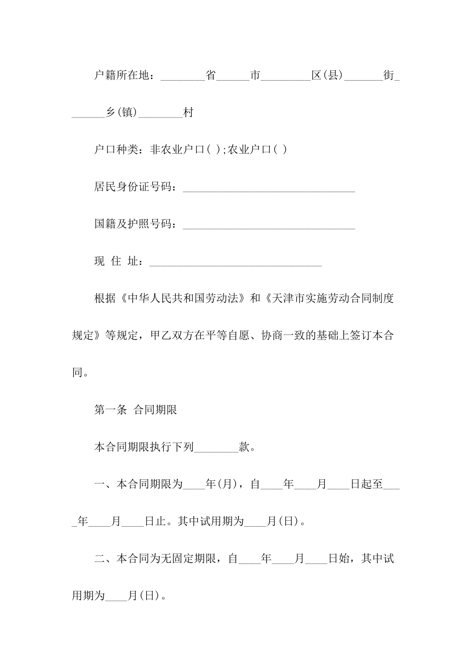 2024私人企业用工合同范本_第3页