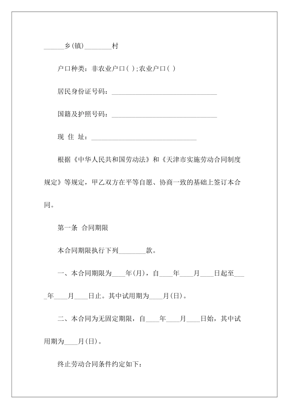 2024私人企业用工私人企业用工合同模板私人企业用工_第3页