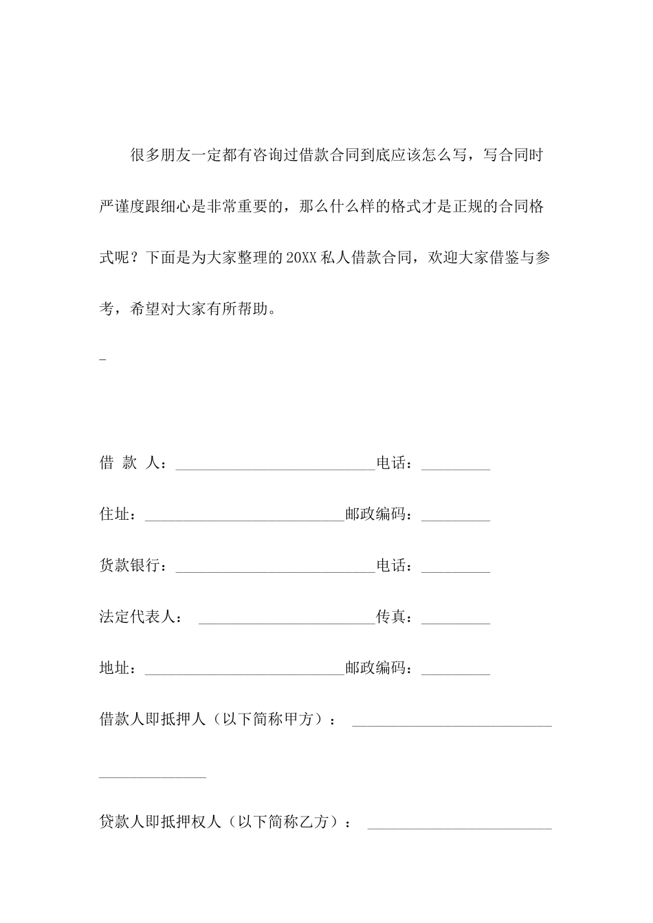 2024私人借款合同_第2页