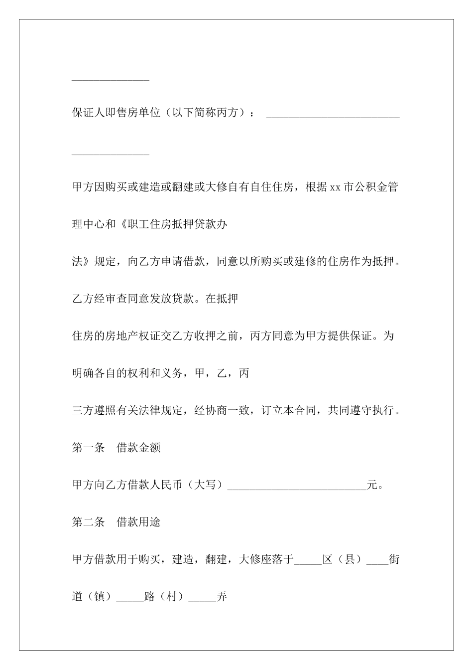 2024私人借款合同借款合同私人借款合同_第3页