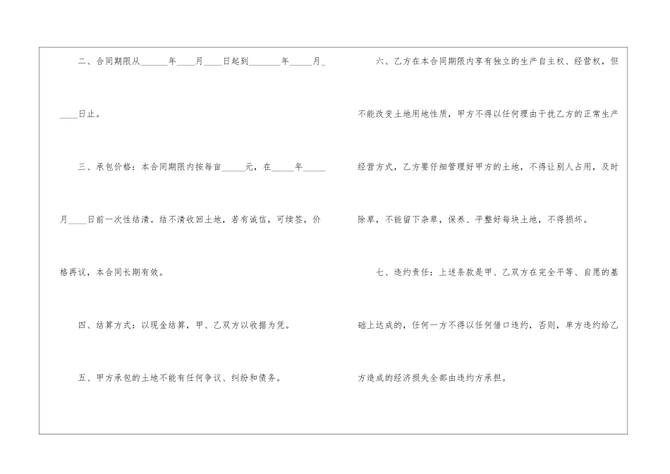 2024私人土地承包合同_第2页