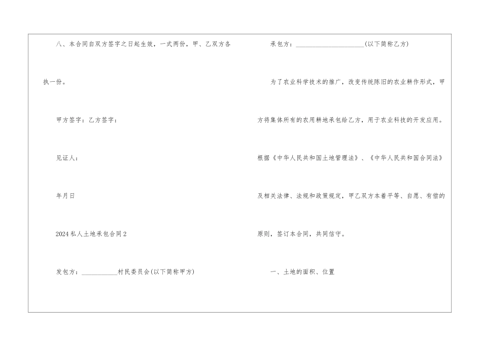 2024私人土地承包合同_第3页