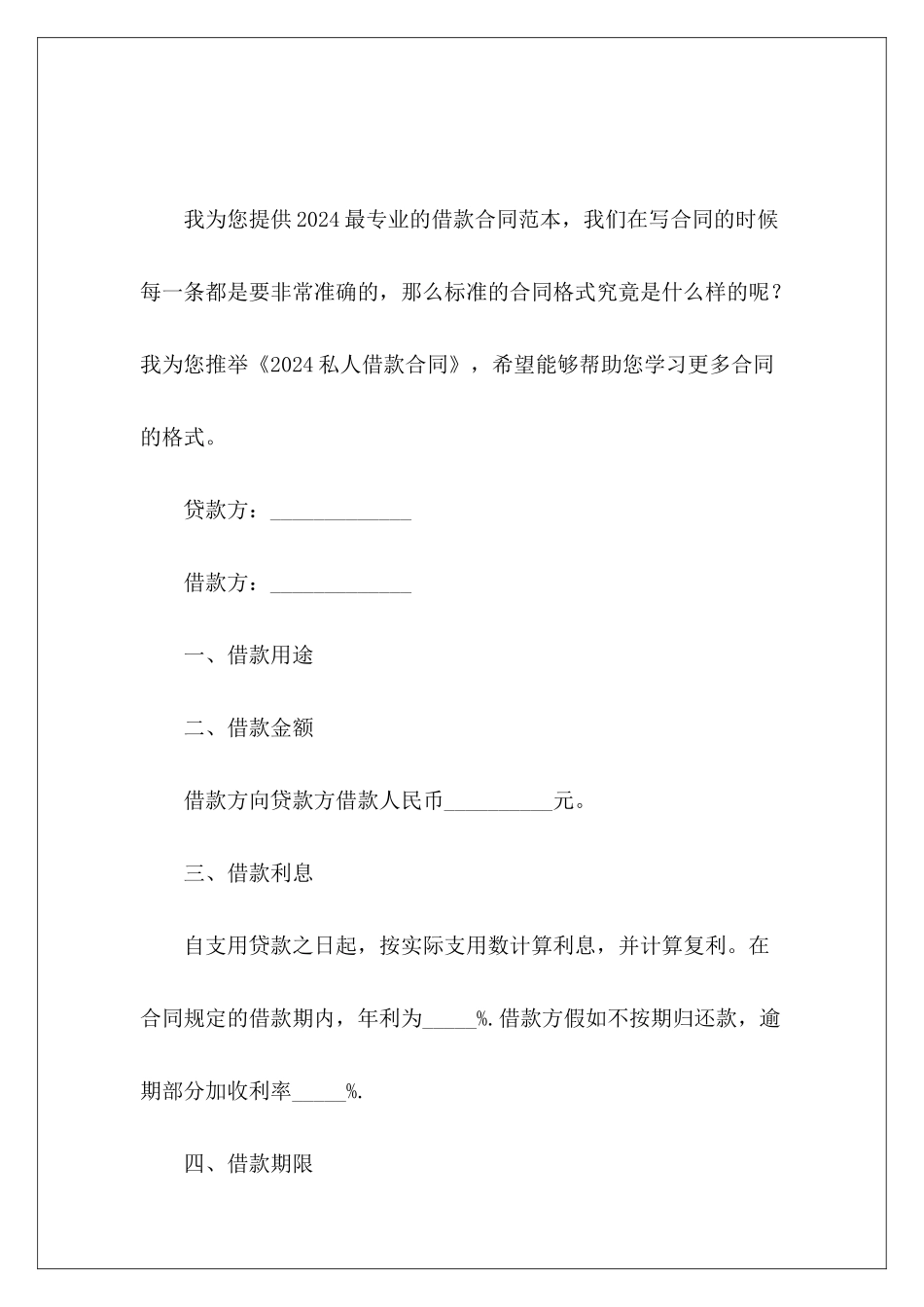 2024私人借款合同借款合同私人借款合同1_第2页