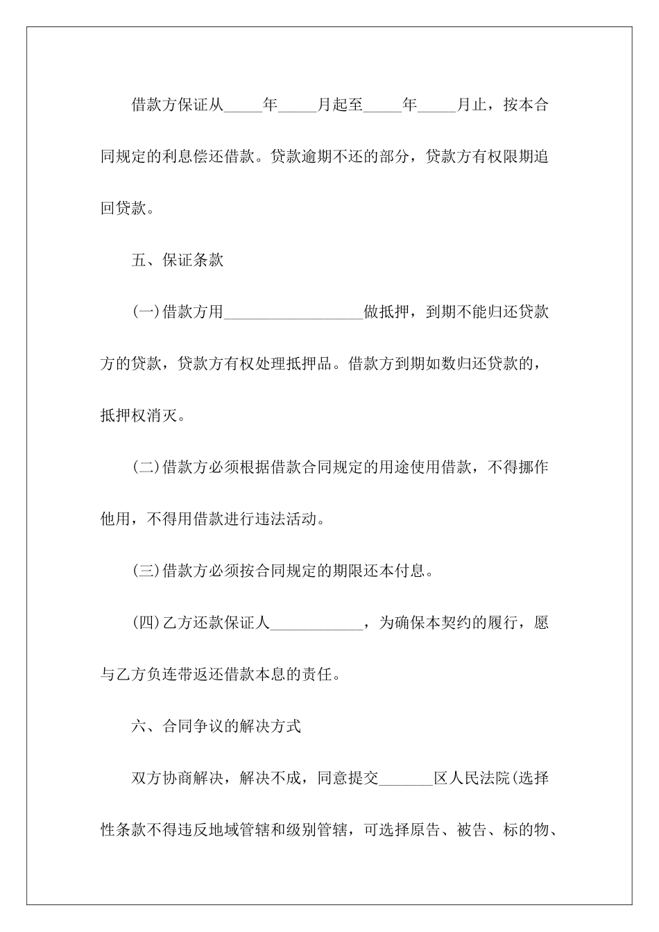 2024私人借款合同借款合同私人借款合同1_第3页