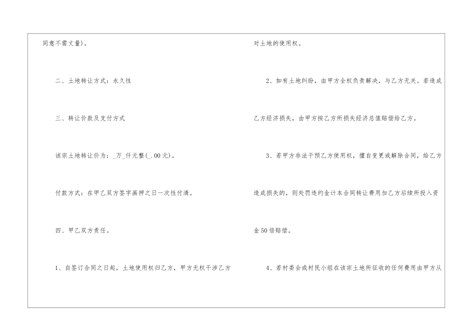 2024私人土地个人买卖合同5篇_第2页