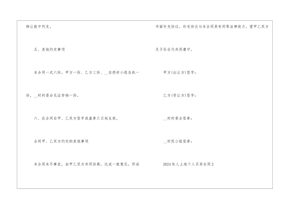 2024私人土地个人买卖合同5篇_第3页