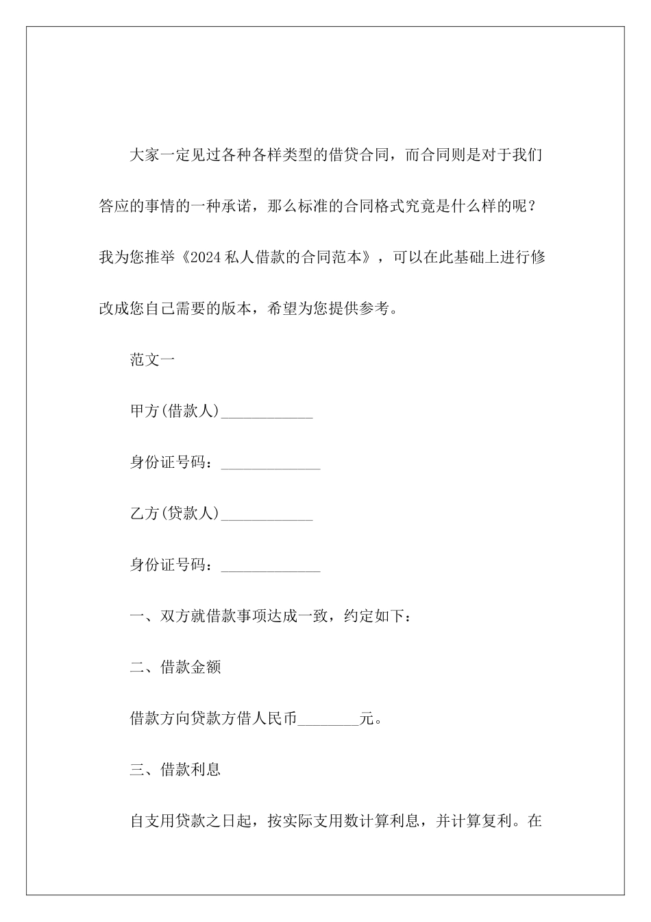 2024私人借款的借款的私人借款合同_第2页