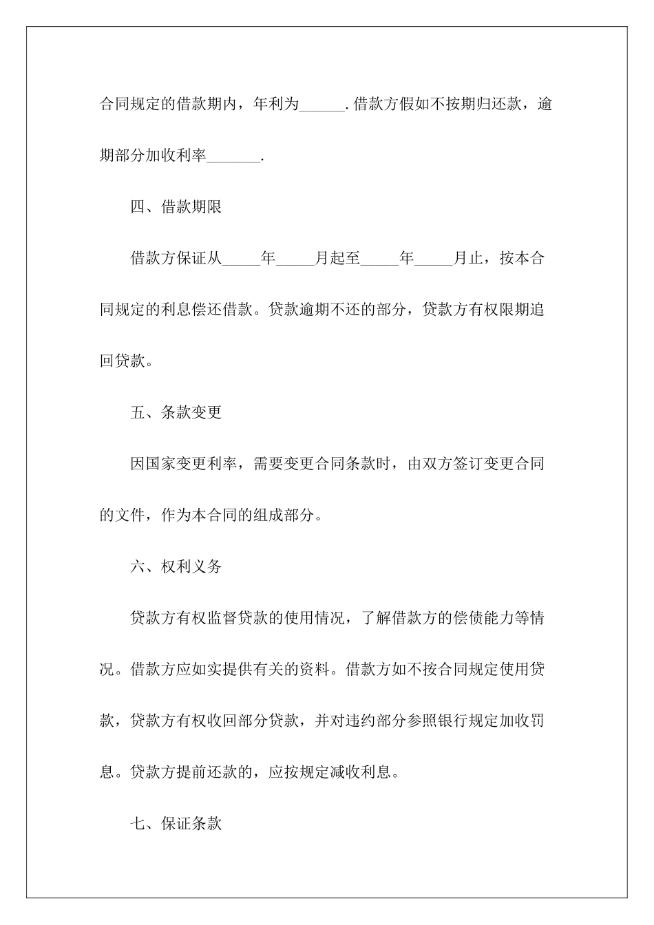 2024私人借款的借款的私人借款合同_第3页