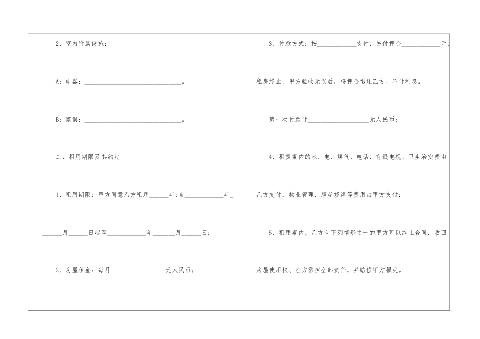 2024私人租房合同模板5篇_第2页