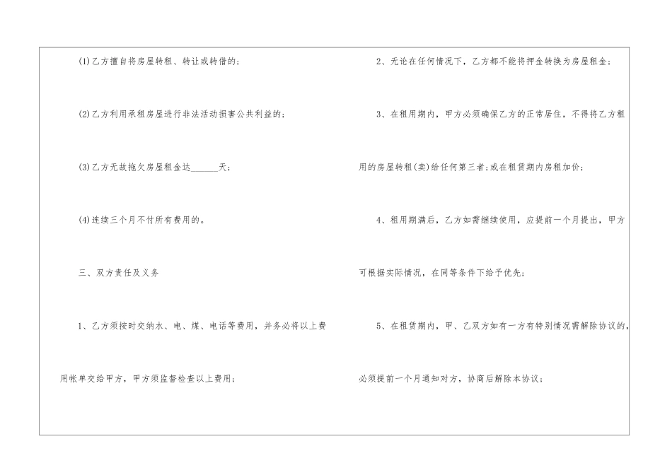 2024私人租房合同模板5篇_第3页