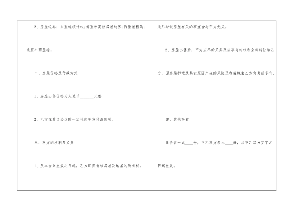 2024私人购房协议书模板大全_第2页
