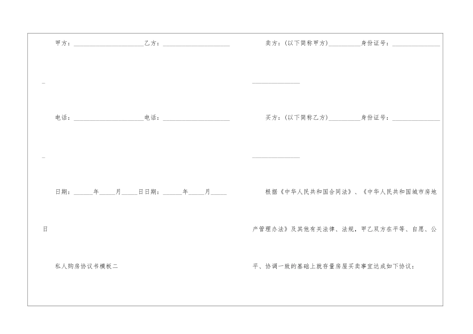 2024私人购房协议书模板大全_第3页