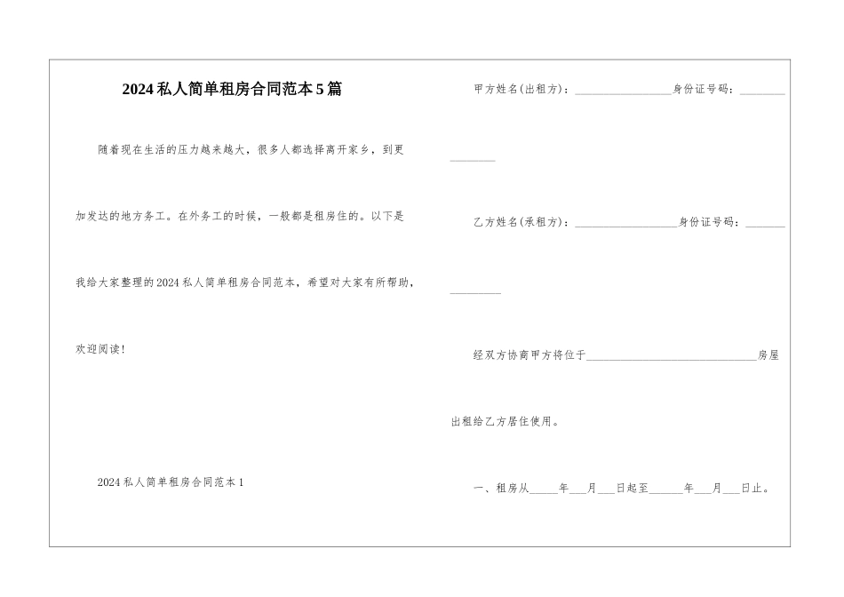 2024私人简单租房合同范本5篇_第1页