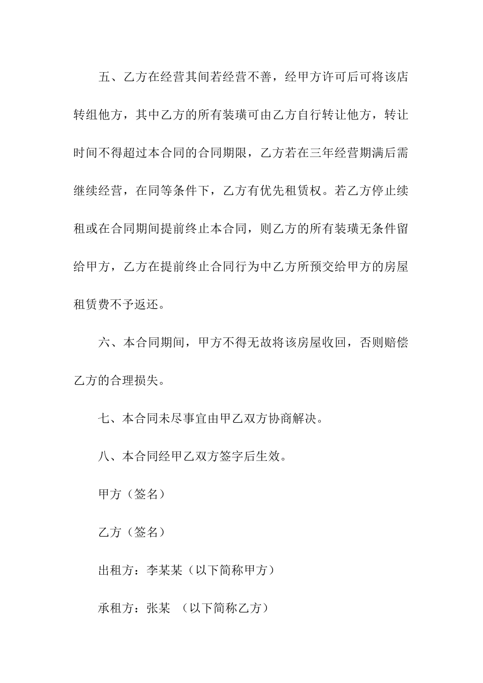 2024私人门面出租合同_第2页