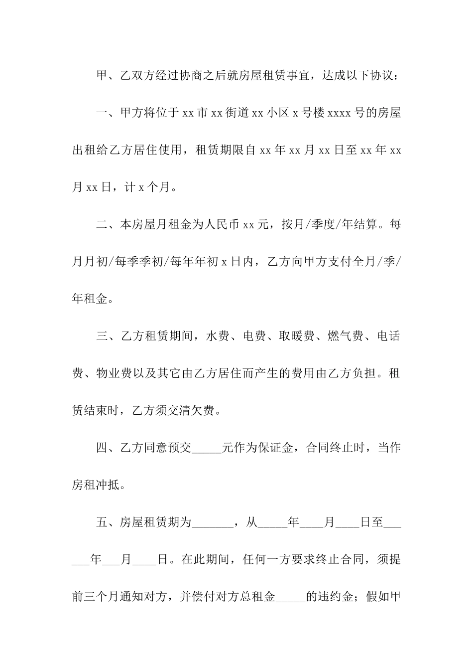 2024私人门面出租合同_第3页