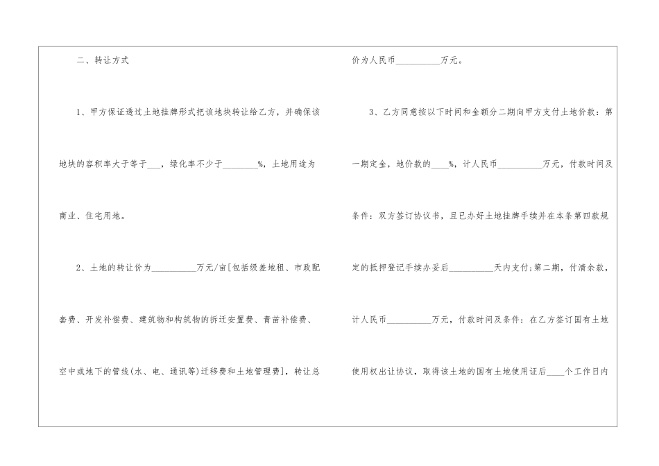 2024私有土地买卖转让合同_第2页