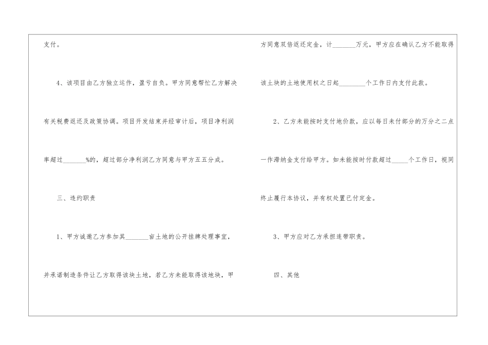 2024私有土地买卖转让合同_第3页