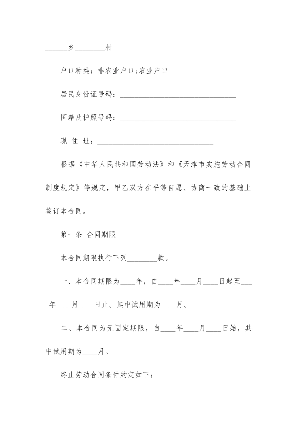 2024私企用工合同范本3篇_第2页