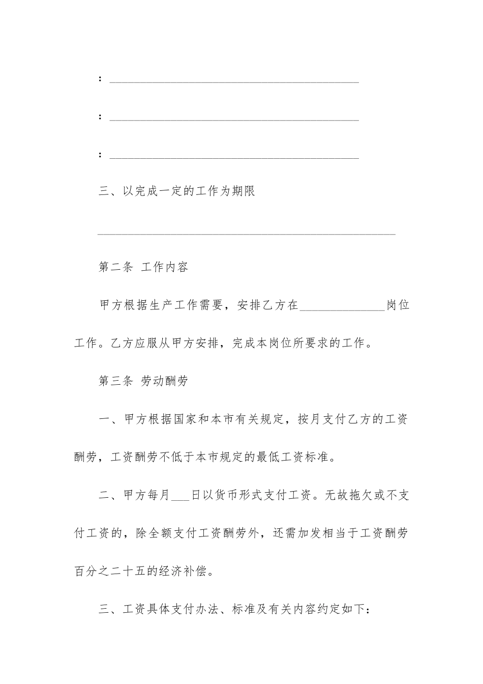 2024私企用工合同范本3篇_第3页