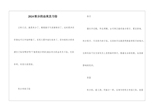 2024秋分的由来及习俗